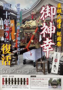 曩祖八幡宮　祇園祭